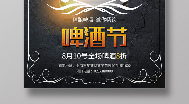 简约时尚啤酒节畅饮啤酒节夏天促销海报