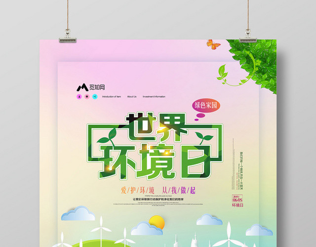 渐变背景绿色家园环保世界环境日公益海报