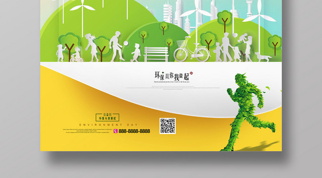 渐变背景绿色家园环保世界环境日公益海报