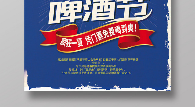 简约大方崂山啤酒节夏天促销海报