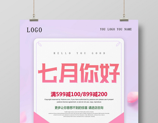 粉色简约七月你好7月海报
