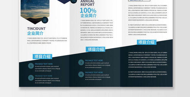 蓝色通用商务企业招商三折页模板