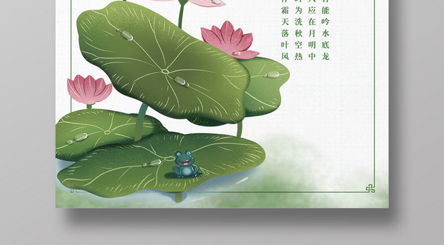 水墨大暑节气24二十四节气宣传海报