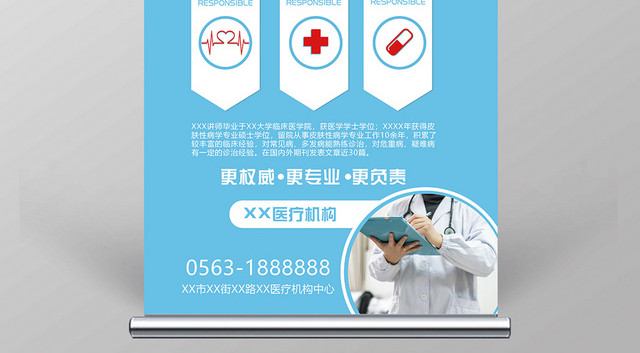 清新医疗人物介绍医院介绍宣传展架