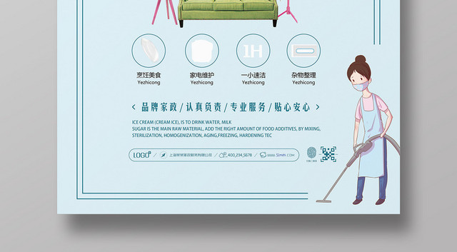 小清新简约家政公司保洁清洁管家服务宣传海报单张