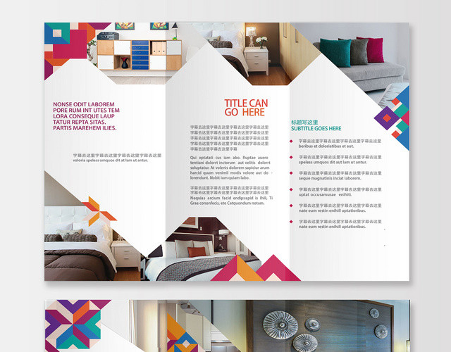 简约炫彩家具折页家具设计三折页