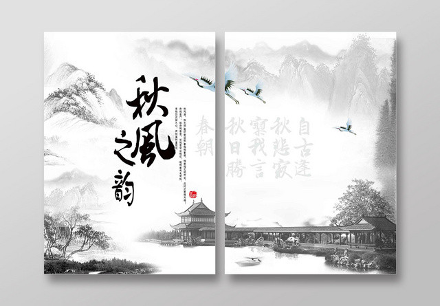白色水墨风中式画册封面相册宣传册