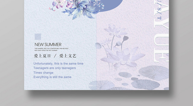 小清新八月你好夏季促销促销海报