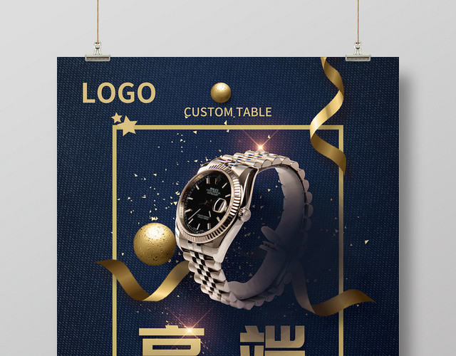 手表商品宣传海报