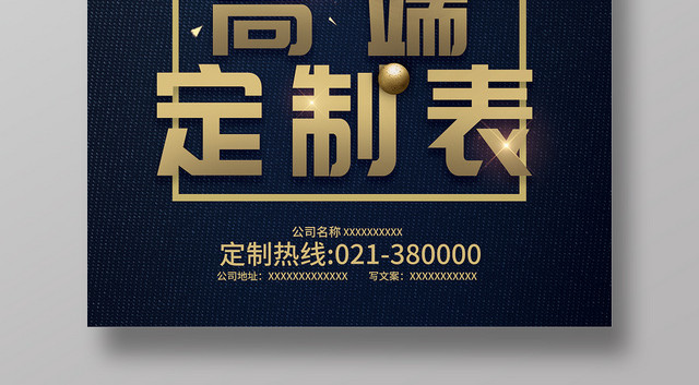 手表商品宣传海报