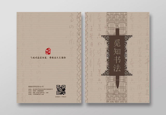 黄色古风中式画册封面相册宣传册