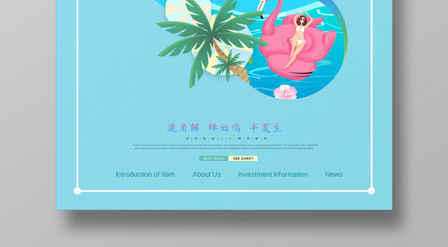 蓝色清新夏至海报