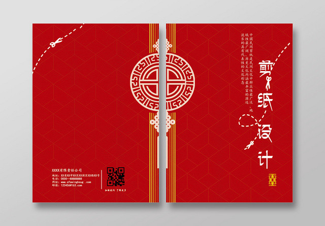 红色中国风中式画册封面相册宣传册