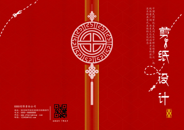 红色中国风中式画册封面相册宣传册