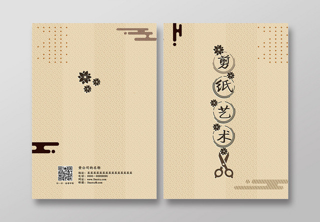 黄色创意中式画册封面相册宣传册