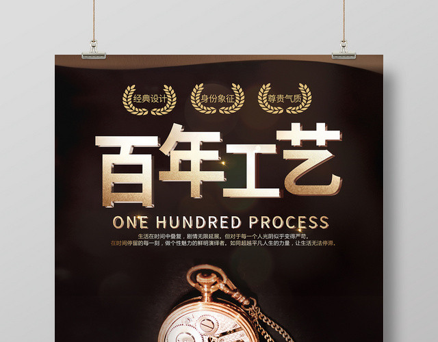 复古风格手表商品海报