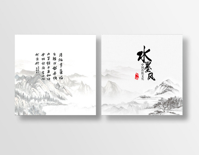 白色水墨风中式画册封面相册宣传册