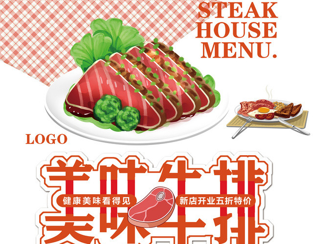 红色清新餐饮餐厅美食西餐牛排宣传单