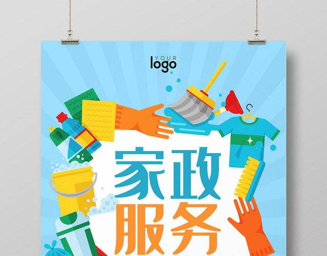 家政公司保洁清洁蓝色服务宣传海报