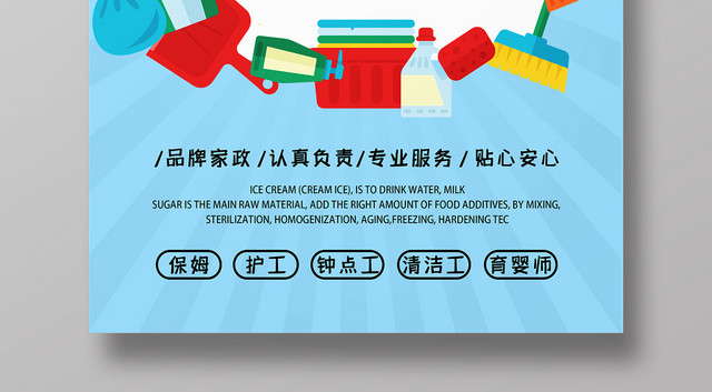 家政公司保洁清洁蓝色服务宣传海报