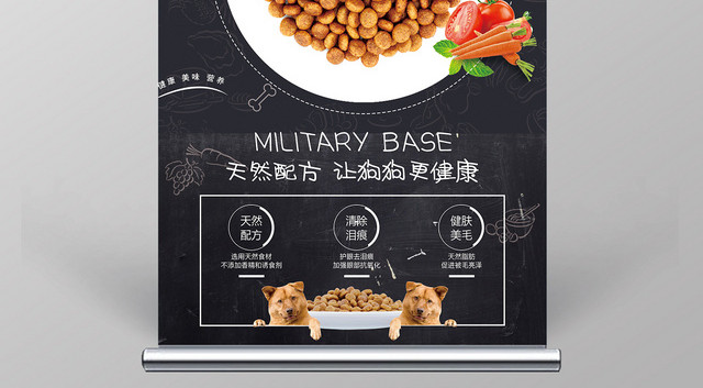 黑色宠物狗粮澳宝狗粮宠物店动物超值分享宣传展架