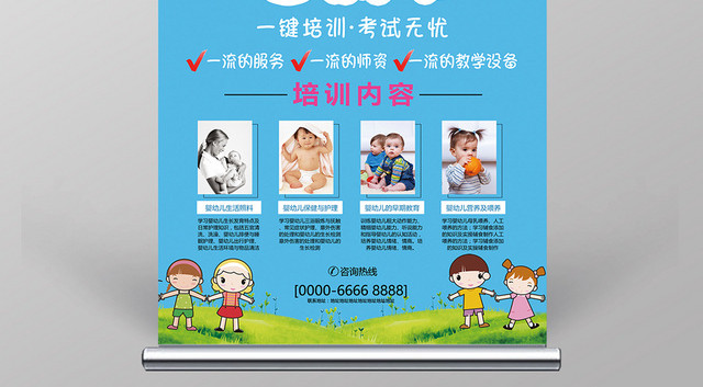 育婴师培训班家政公司保洁清洁宣传海报