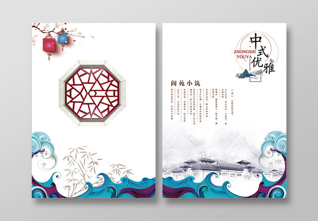 白色唯美中式画册封面相册宣传册