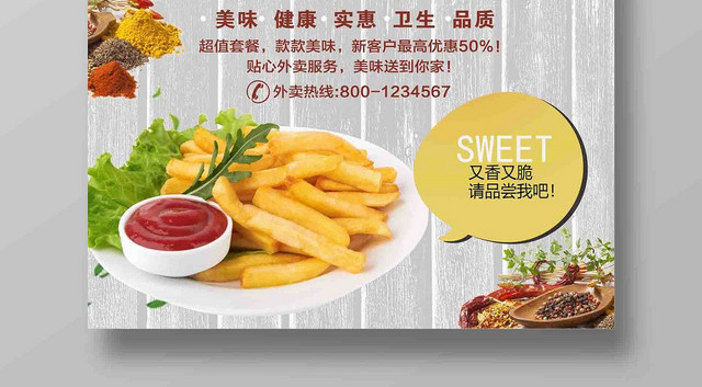 温馨餐饮餐厅美食美味小吃薯条零食广告宣传海报