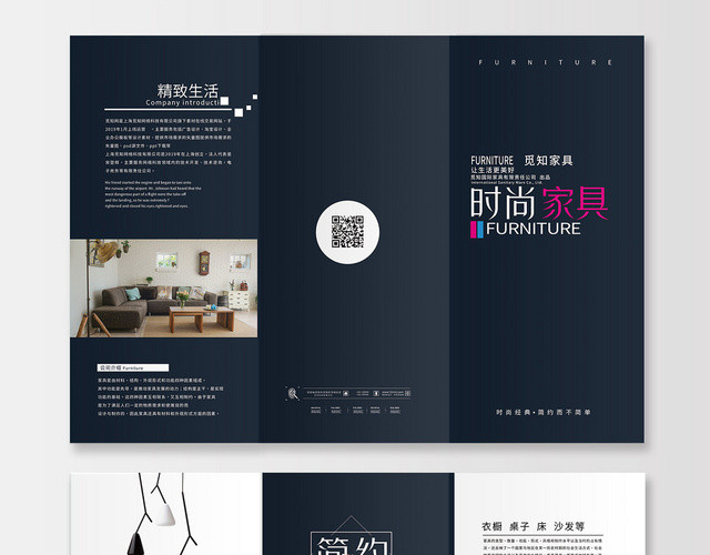 简约大气家具折页时尚家具三折页