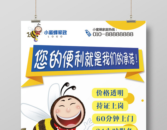 黄色家政公司保洁清洁服务宣传海报