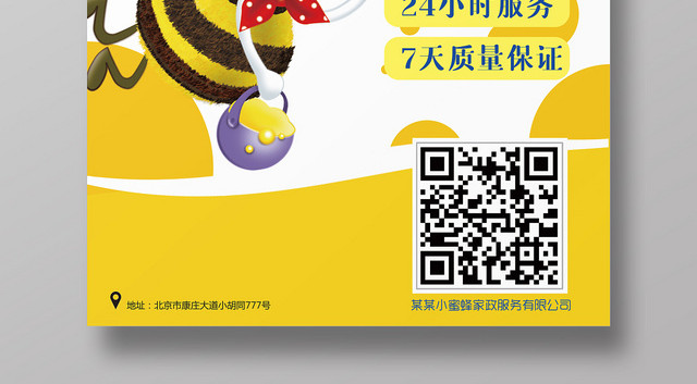 黄色家政公司保洁清洁服务宣传海报