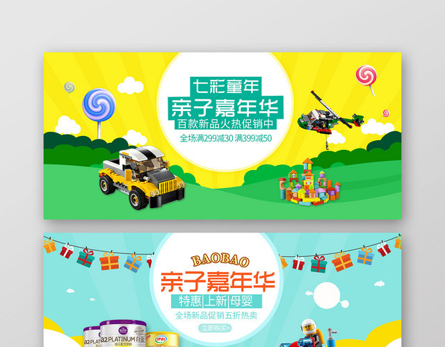 六一儿童节海报可爱亲子嘉年华天猫BANNER