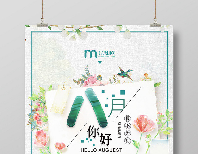 八月你好绿色文艺风夏日宣传海报