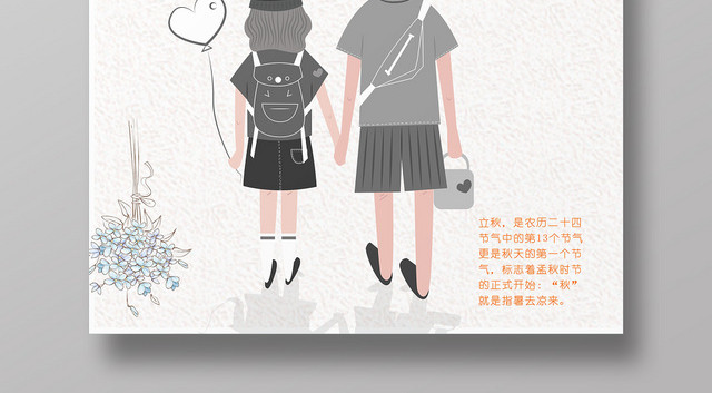 简约小清新暖色系问候你好八月宣传海报