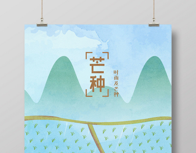 蓝色简约清新插秧二十四节气芒种插画海报
