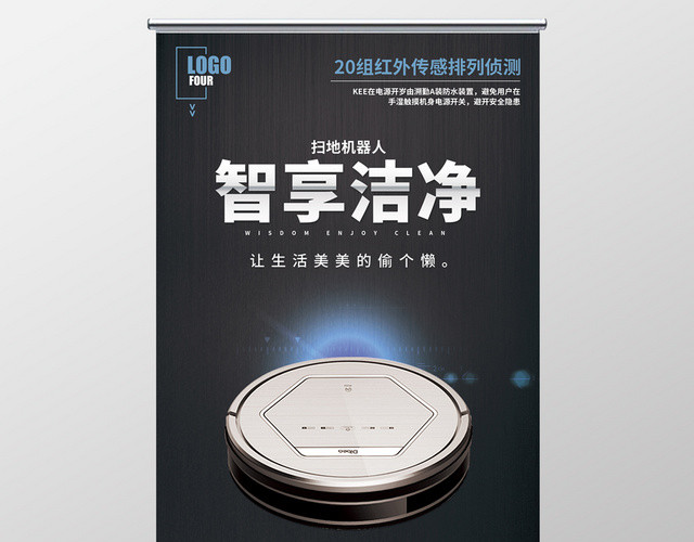 简约洁净家电家用电器扫地机器人海报