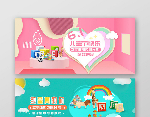 六一儿童节海报简洁背景六一儿童节天猫BANNER