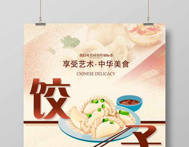 黄色卡通餐饮餐厅美食快餐小吃海报
