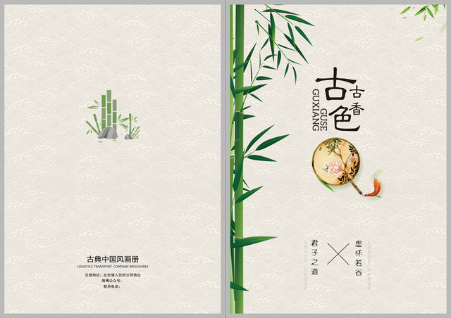 浅色古典中式画册封面相册宣传册