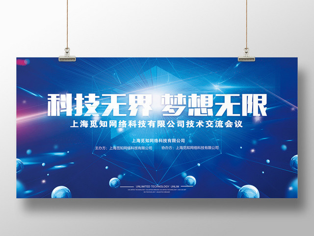 会议展板科技感签约仪式会议宣传展板海报