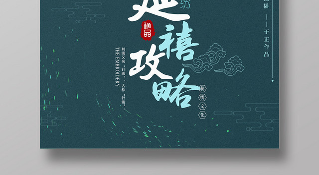 深绿色中国风延禧攻略电视剧类海报