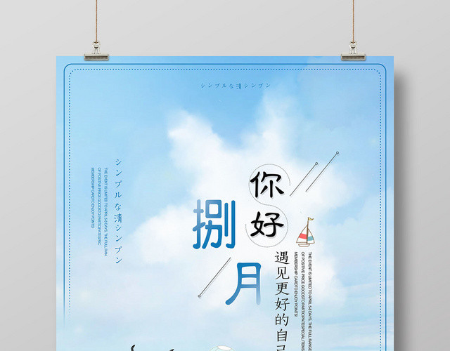 简约小清新蓝色卡通八月你好宣传海报