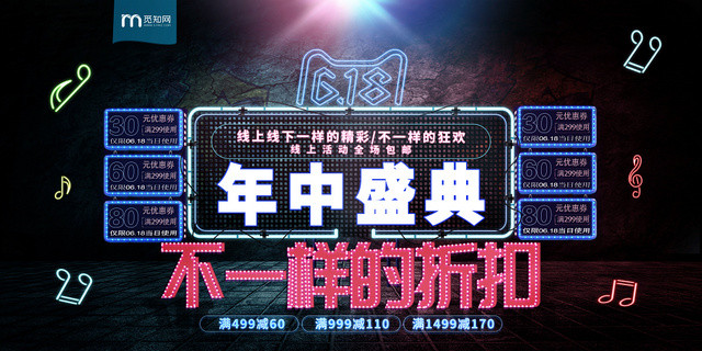 创意霓虹灯家电年中盛典打折促销宣传展板