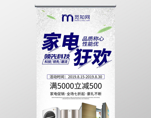创意科技家电狂欢打折促销宣传易拉宝