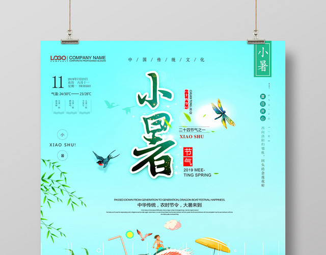 蓝色小清新二十四24节气节日小暑宣传海报