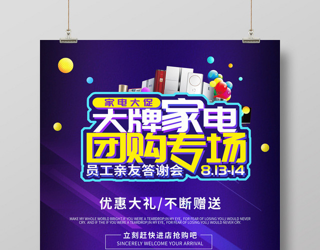 紫色电商风家电打折促销团购宣传海报