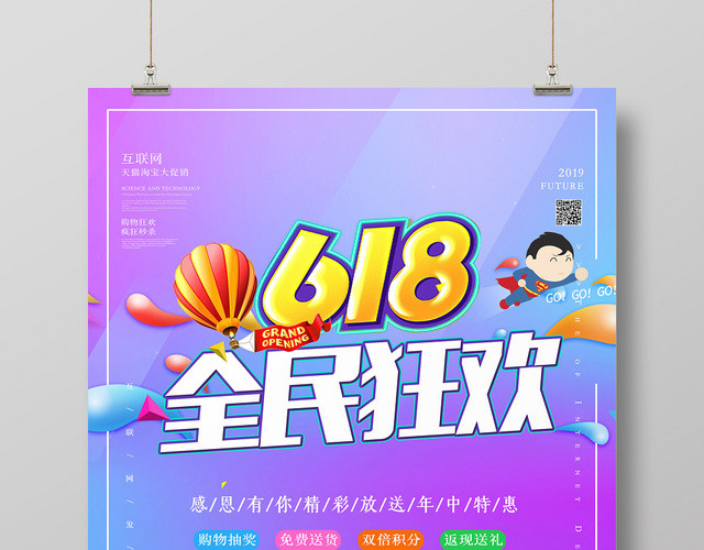 紫色梦幻风618年终大促全民狂欢宣传促销海报