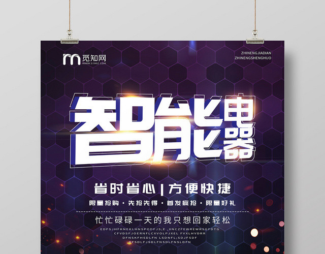科技感智能家电限时抢购宣传海报