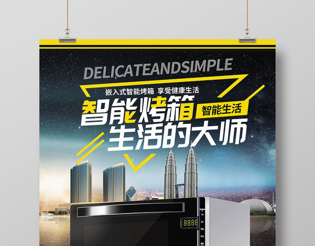 创意黄色智能家电烤箱宣传海报