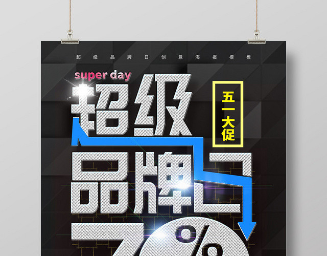 科技感家电超级品牌日打折促销宣传海报